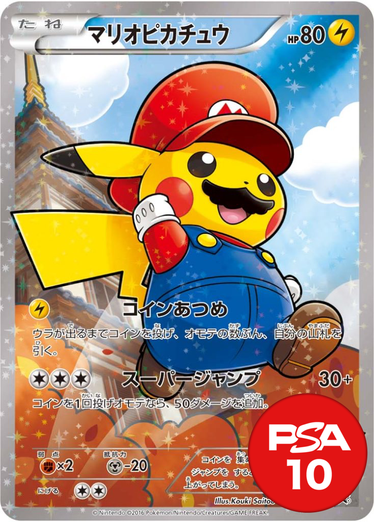 ピカチュウ PSA10[294/XY-P]